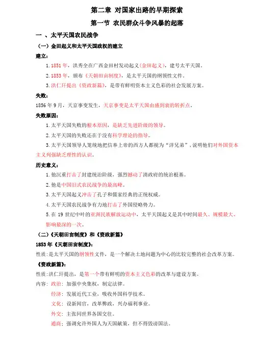 中国近现代史纲要第二章分节知识点