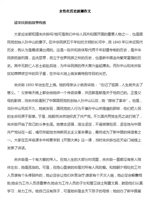 女性在历史波澜作文