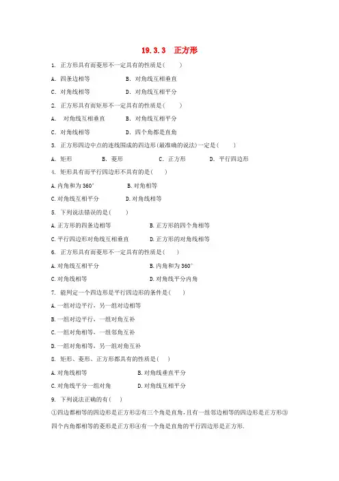 八年级数学下册第19章四边形1矩形、菱形、正方形1正方形作业设计沪科版