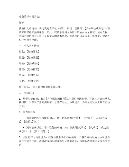 竞选申请书的格式