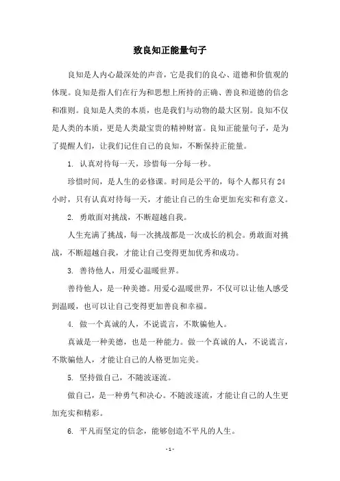 致良知正能量句子
