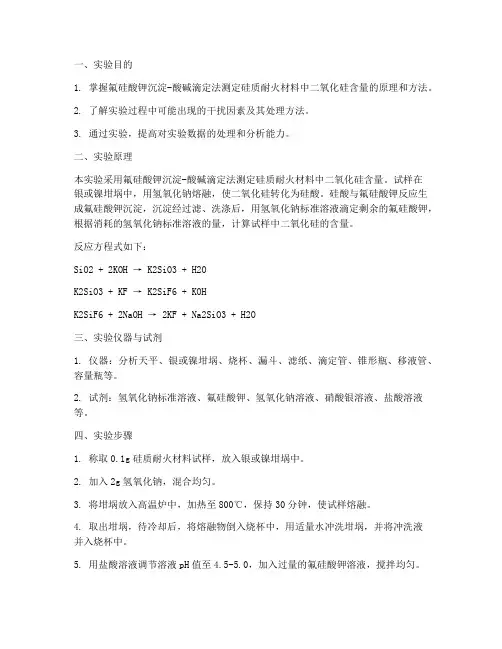 氟硅酸钾实验报告