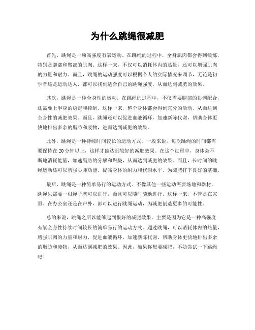 为什么跳绳很减肥