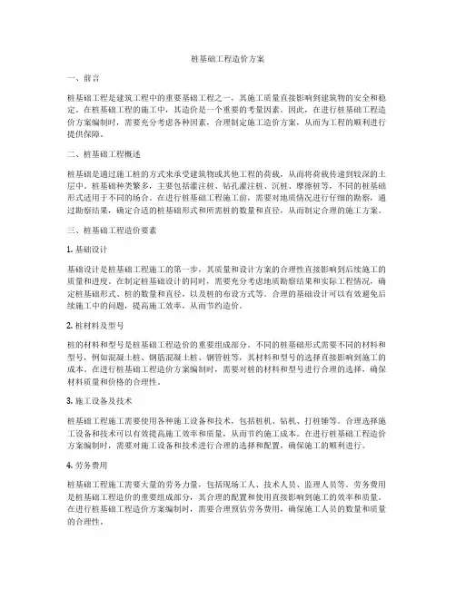 桩基础工程造价方案