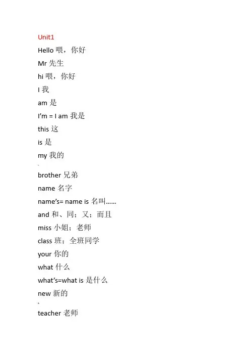 广州版三年级英语上册单词