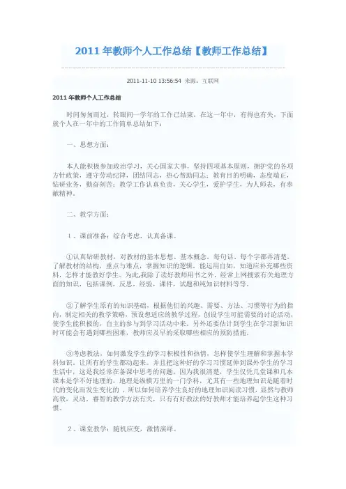 2011年教师个人工作总结