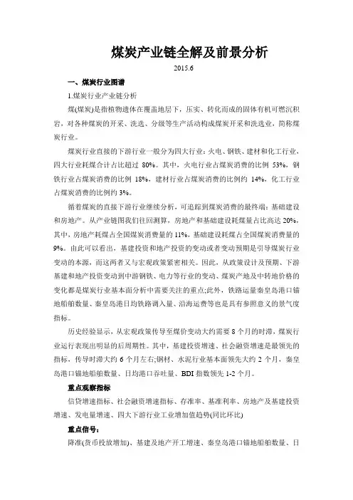 煤炭产业链全解及前景分析