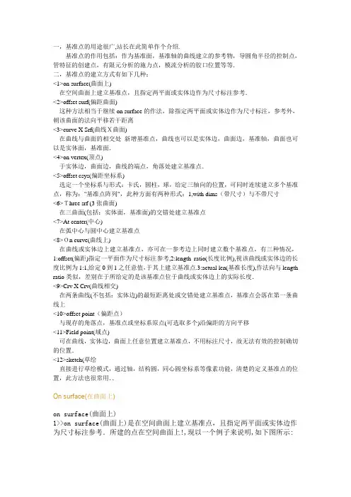 PROE教程--基准点教程