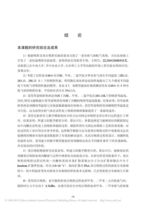 变压吸附模拟研究结论