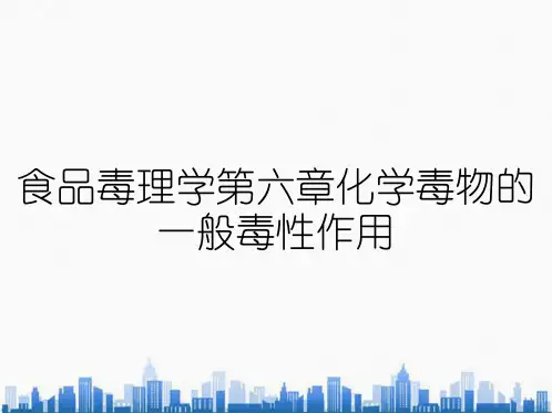 食品毒理学第六章化学毒物的一般毒性作用
