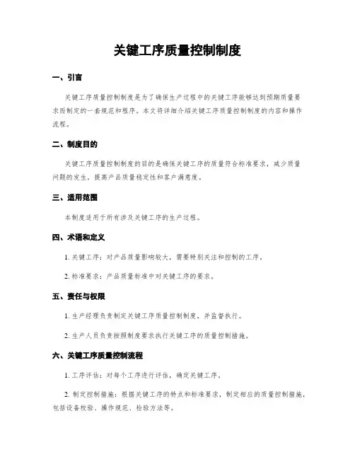 关键工序质量控制制度