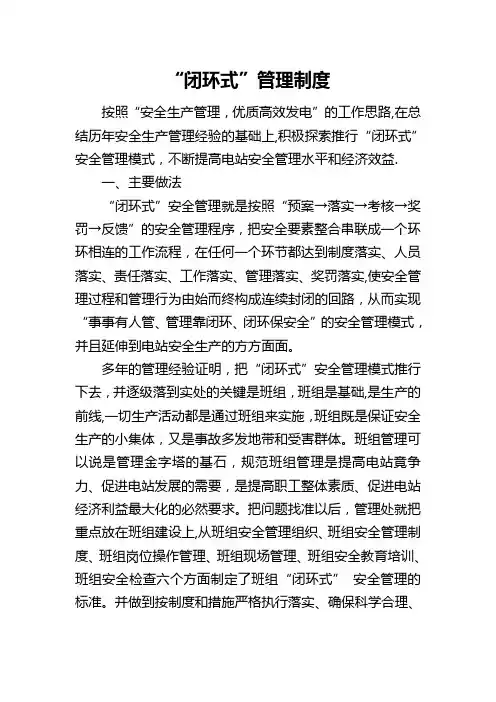 闭环式管理制度
