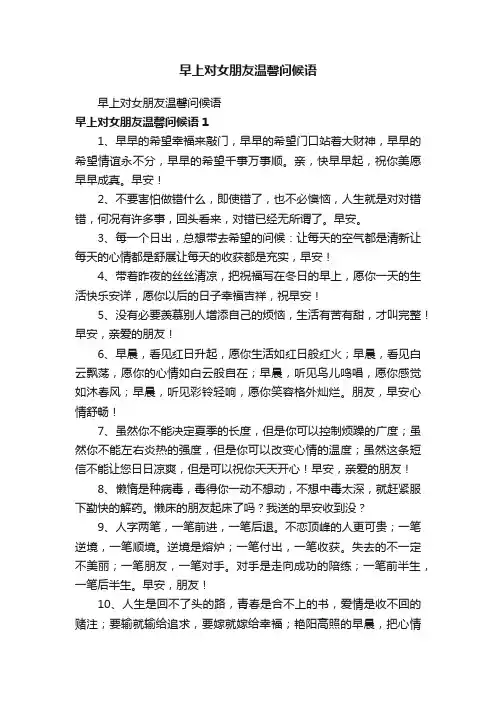早上对女朋友温馨问候语
