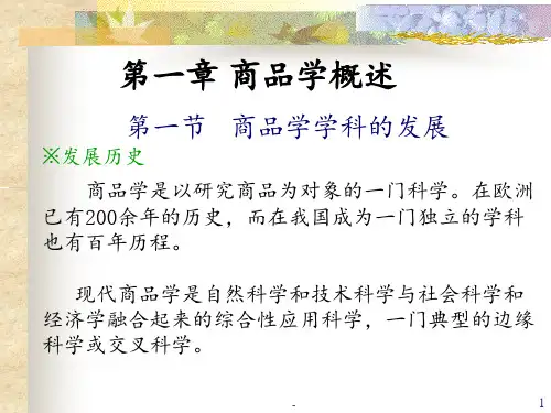 园艺产品流通与营销PPT课件