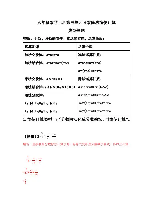 六年级数学上册第三单元分数除法简便计算典型例题(教师版)