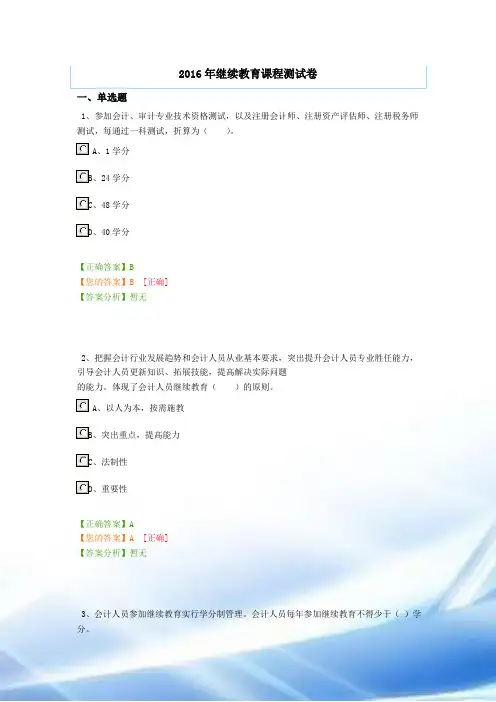 2016年继续教育课程考试卷