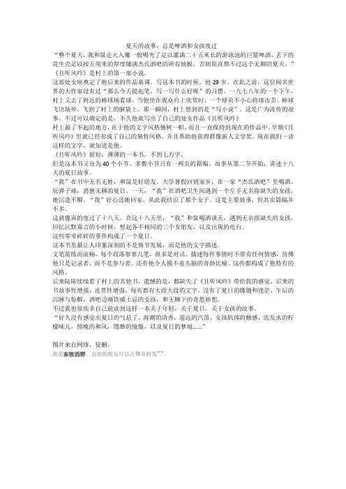 《且听风吟》书评