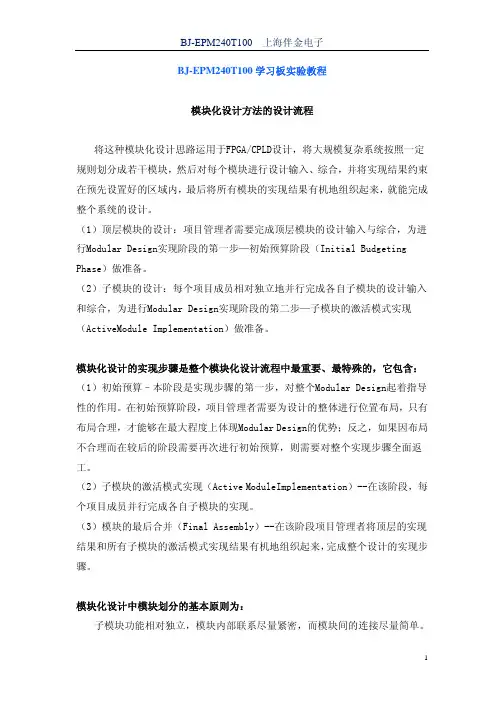 模块化设计方法的设计流程