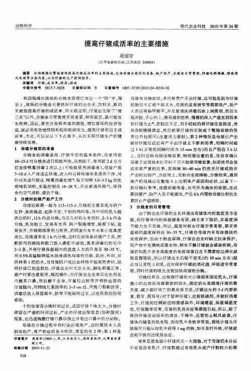 提高仔猪成活率的主要措施