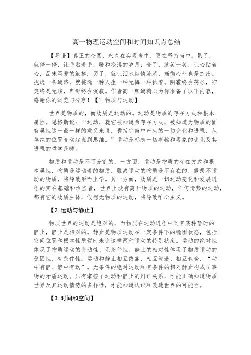 高一物理运动空间和时间知识点总结