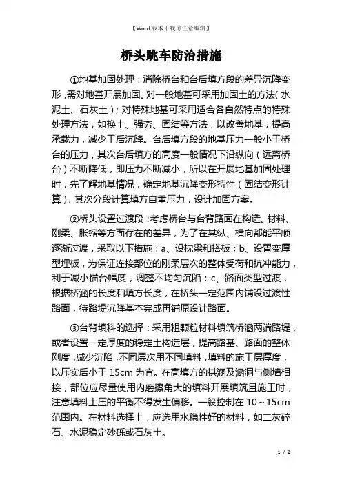 桥头跳车防治措施