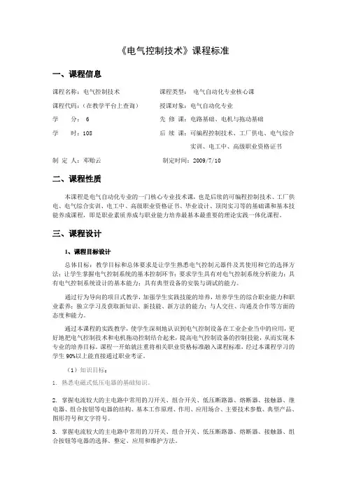 电气控制课程标准
