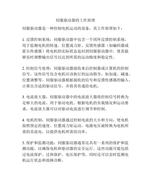伺服驱动器的工作原理