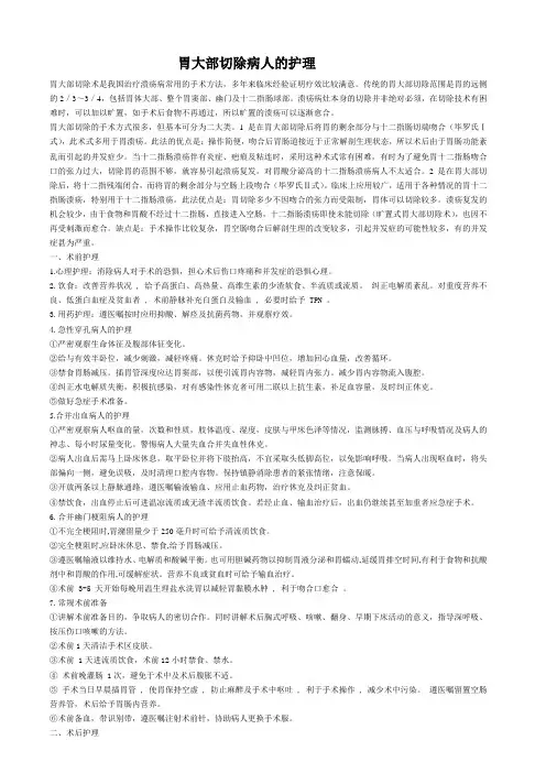 胃大部切除病人的护理