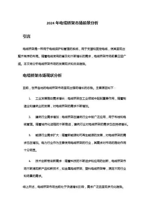 2024年电缆桥架市场前景分析