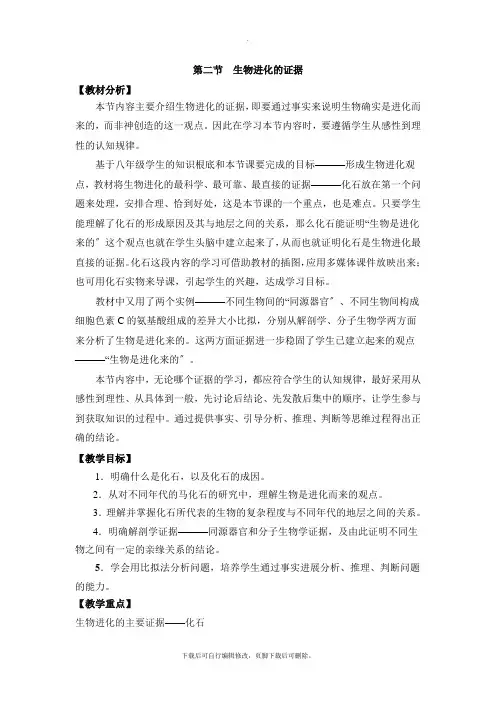济南版生物八年级下册 5.1.2《生物进化的证据》 教案