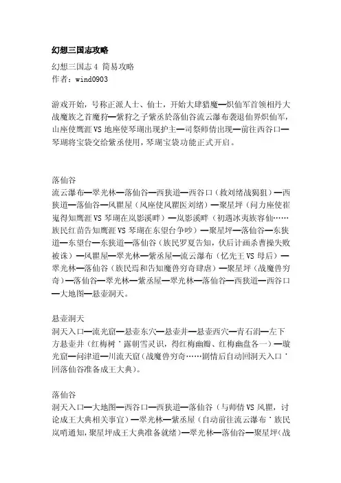幻想三国志攻略[精品]