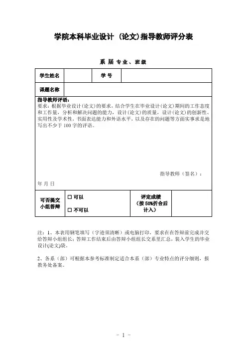 学院本科毕业设计 (论文)指导教师评分表