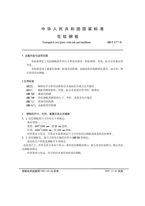 花纹板标准