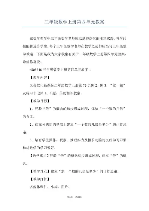 三年级数学上册第四单元教案