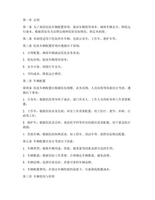 医院车辆配置管理制度