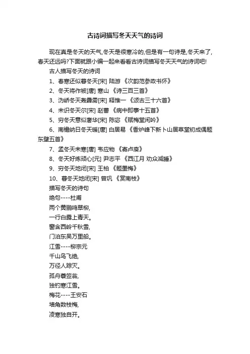 古诗词描写冬天天气的诗词