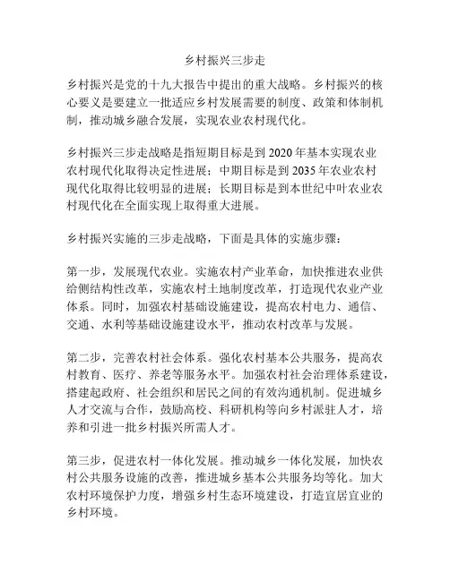 乡村振兴三步走