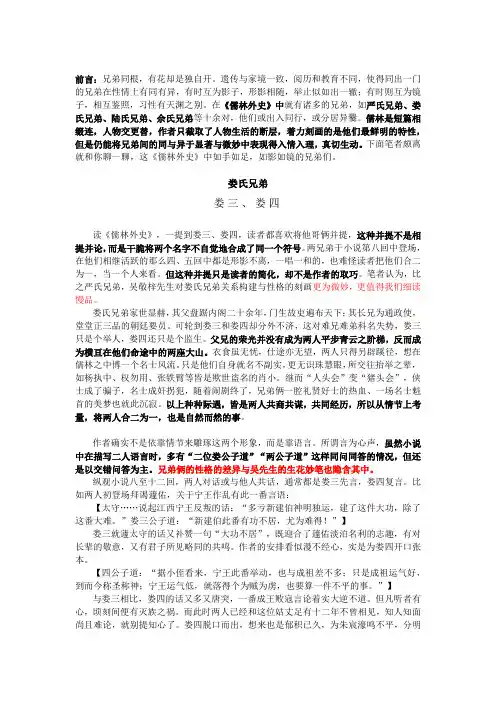 娄氏兄弟人物形象分析及情节