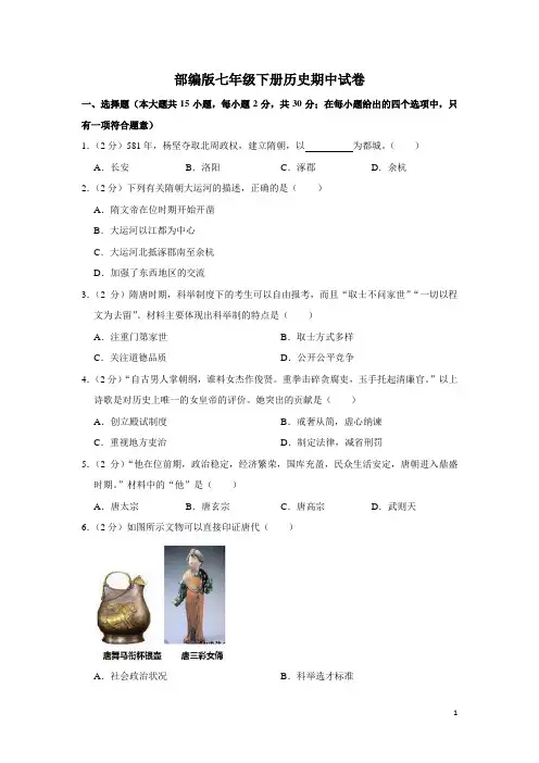 部编版七年级下册历史期中试卷1