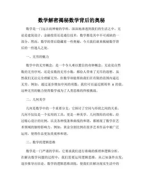 数学解密揭秘数学背后的奥秘