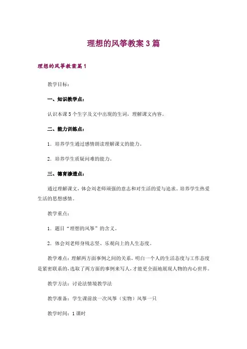理想的风筝教案3篇_2
