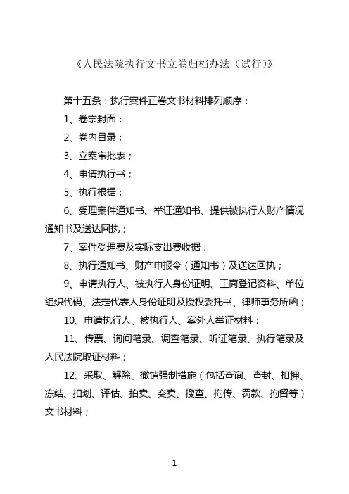 执行卷宗装订顺序