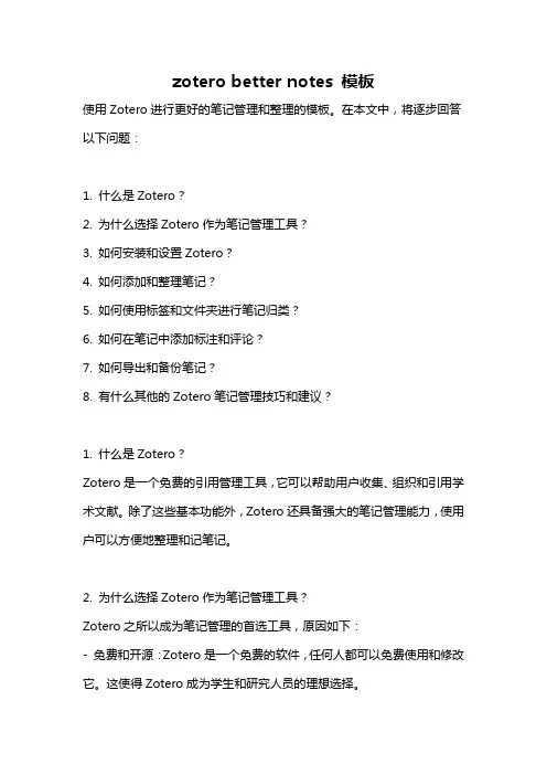zotero better notes 模板