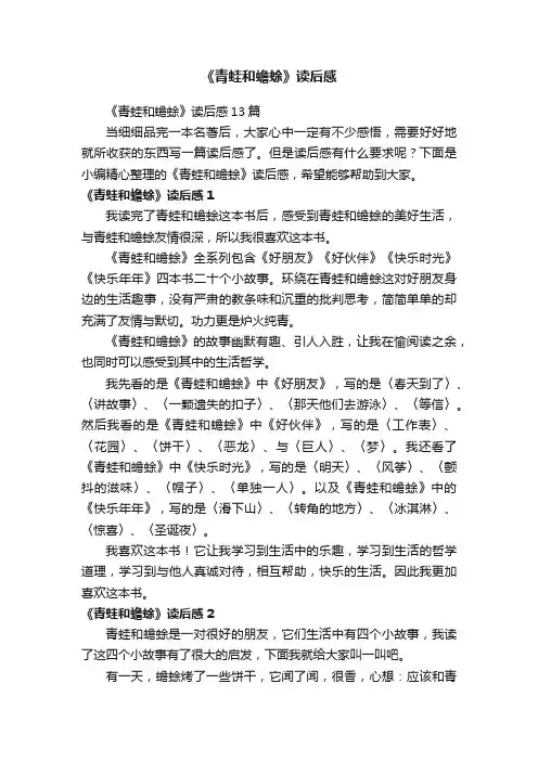《青蛙和蟾蜍》读后感