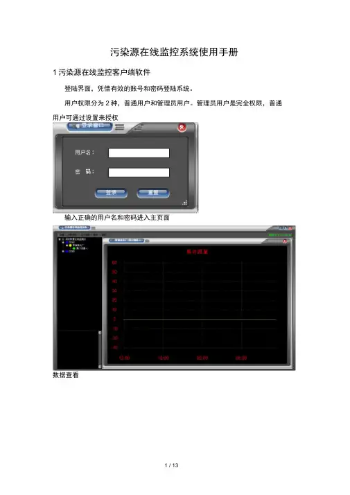 污染源在线监控系统使用手册