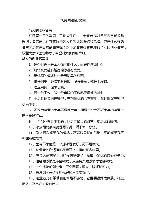 马云的创业名言