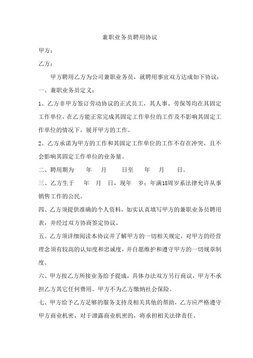兼职业务员聘用协议
