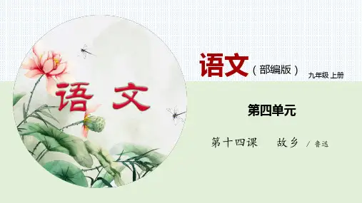 《故乡》(课件)