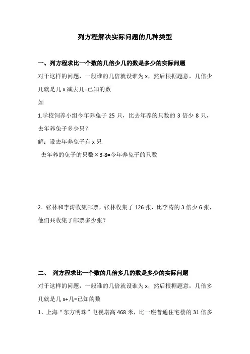 列方程解决实际问题的几种类型