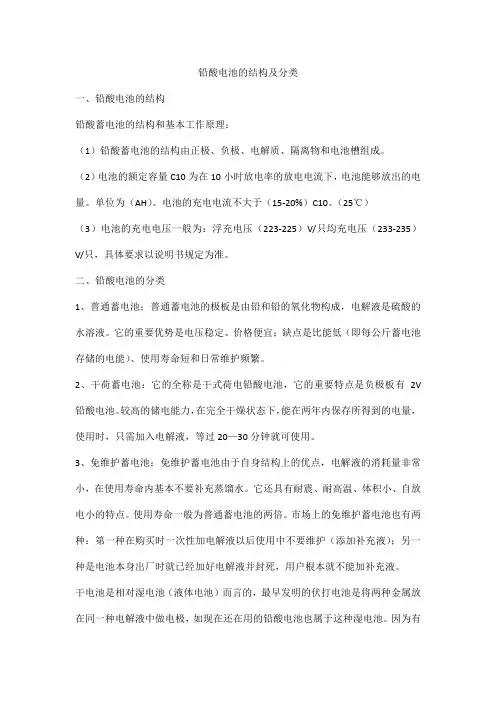 铅酸电池的结构及分类
